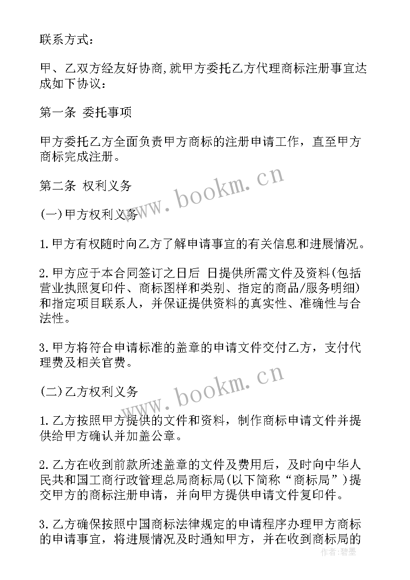 最新委托代理记账服务协议书 公司代理记账委托协议书(通用5篇)