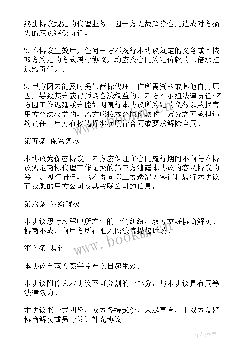 最新委托代理记账服务协议书 公司代理记账委托协议书(通用5篇)