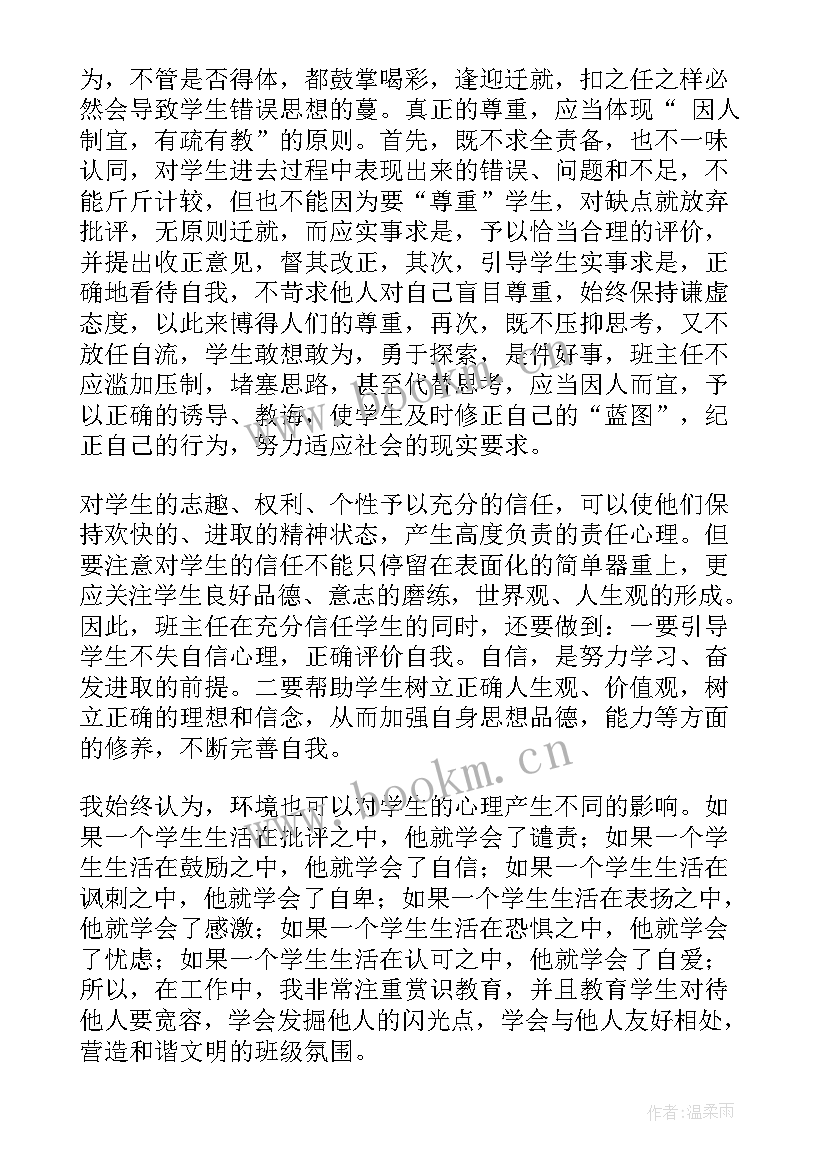 最新新生小班班主任新学期工作计划 新学期班主任工作总结(精选8篇)