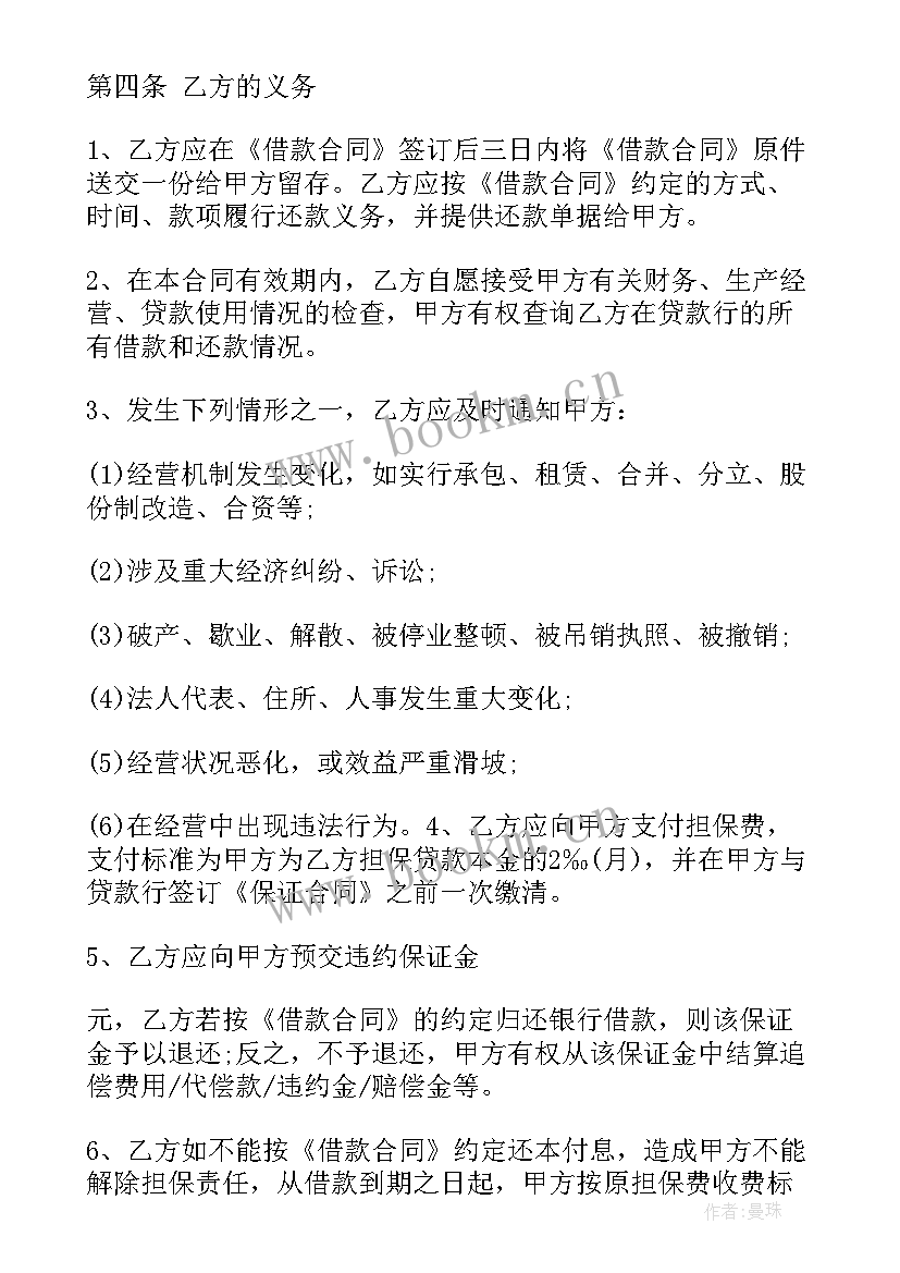 2023年民间借贷担保合同 借款担保合同民间借款(优质8篇)