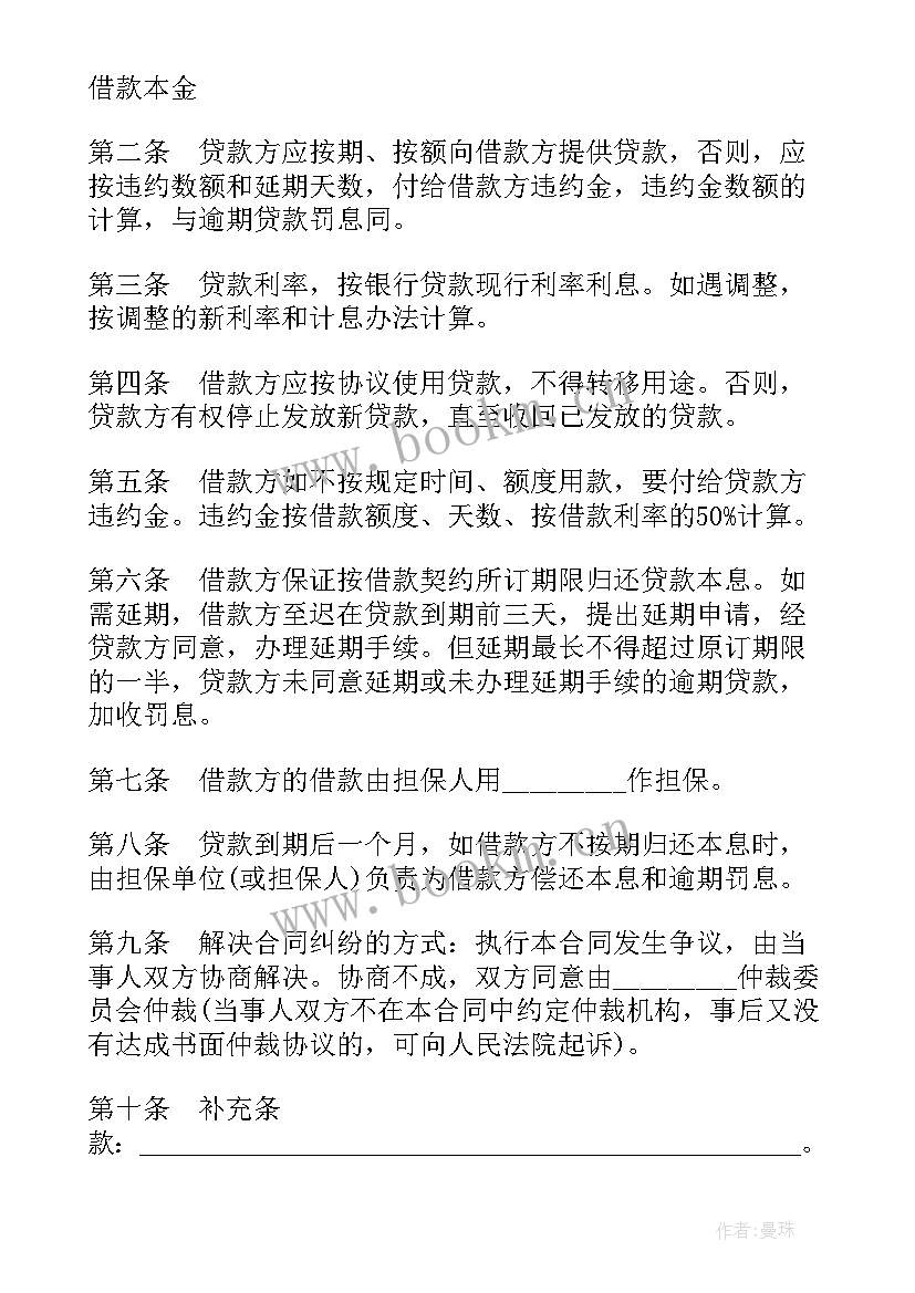 2023年民间借贷担保合同 借款担保合同民间借款(优质8篇)