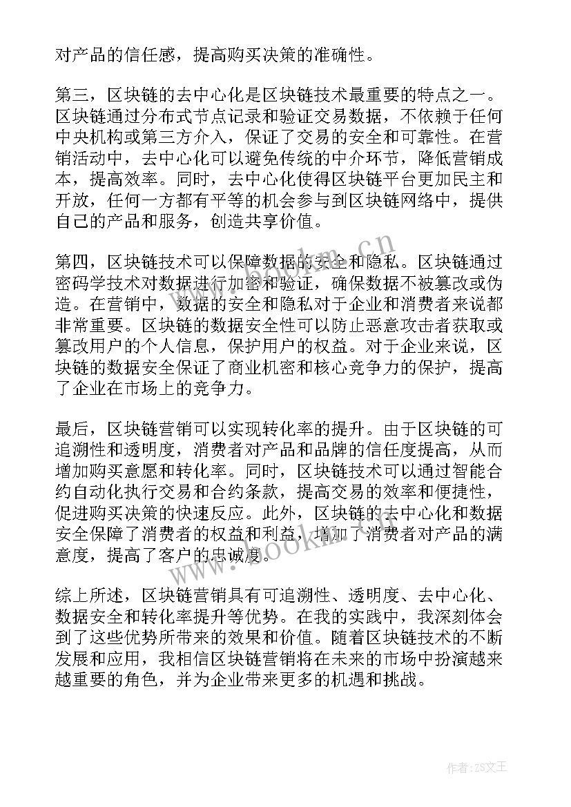 2023年区块链论文开题报告(优质9篇)