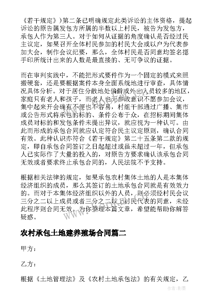 最新农村承包土地建养殖场合同 农村土地承包合同(精选8篇)