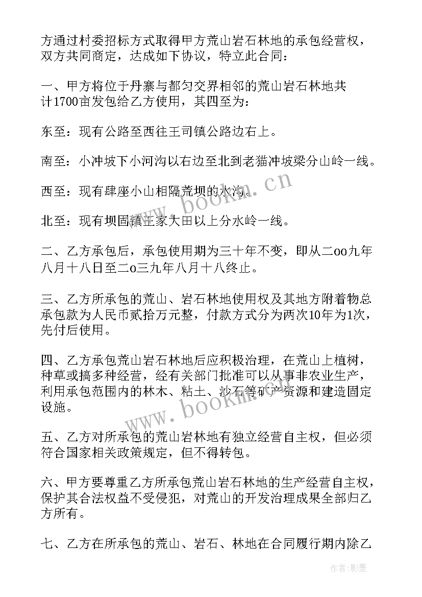 最新农村承包土地建养殖场合同 农村土地承包合同(精选8篇)