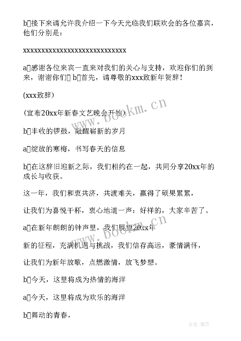 年会主持词及串词 企业年会主持词串词(实用7篇)