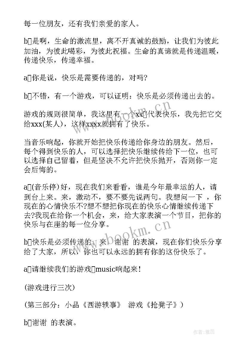 年会主持词及串词 企业年会主持词串词(实用7篇)