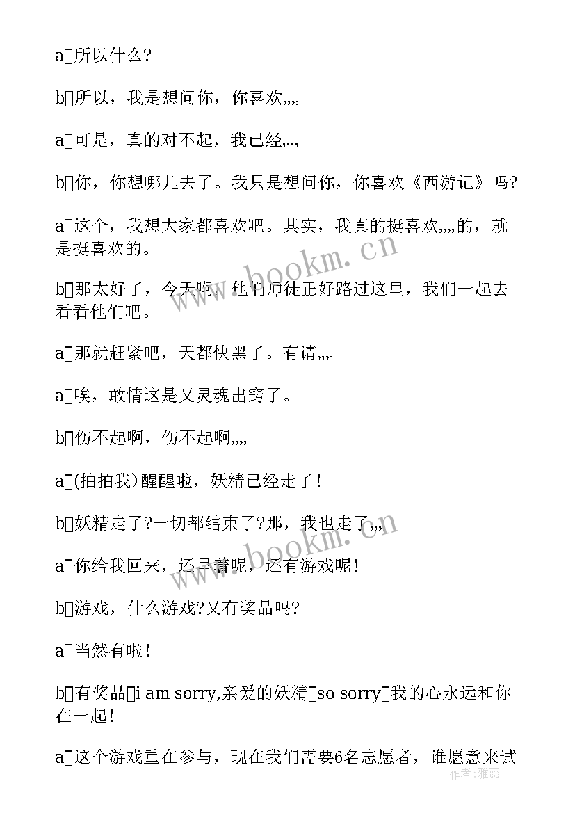 年会主持词及串词 企业年会主持词串词(实用7篇)