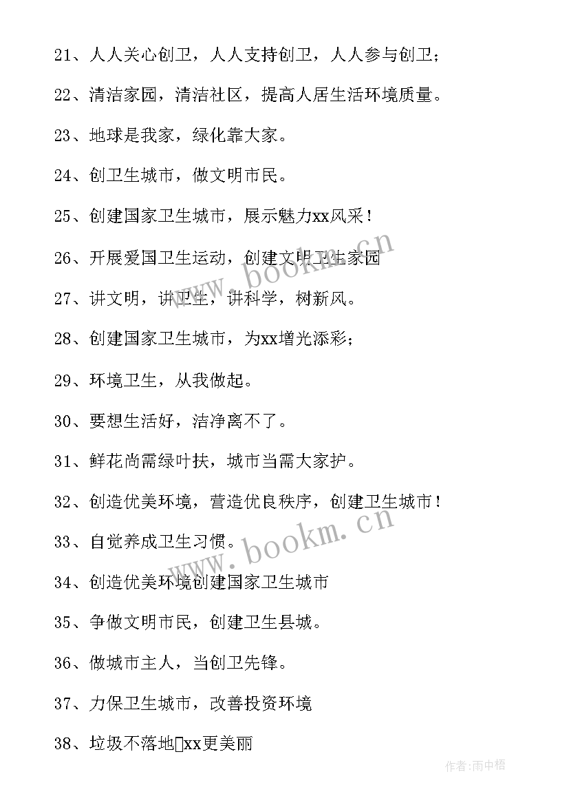 2023年植树节环保宣传短句 保护环境的宣传语(通用9篇)