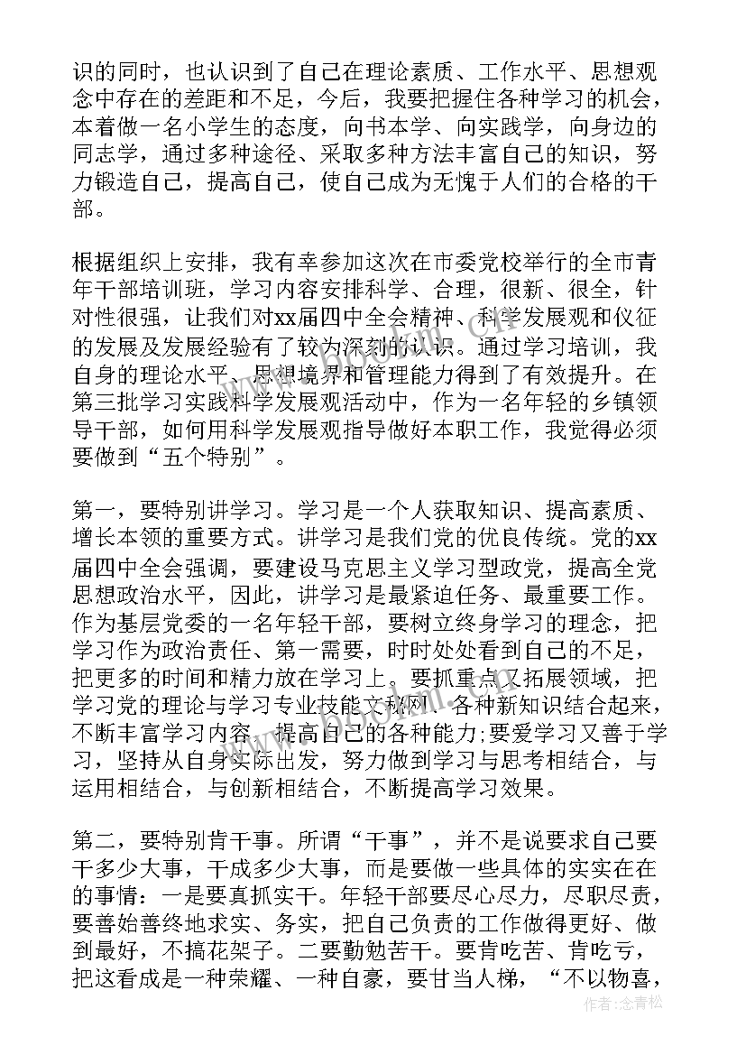 最新基层干部培训心得体会 基层干部培训学习心得体会(优质5篇)