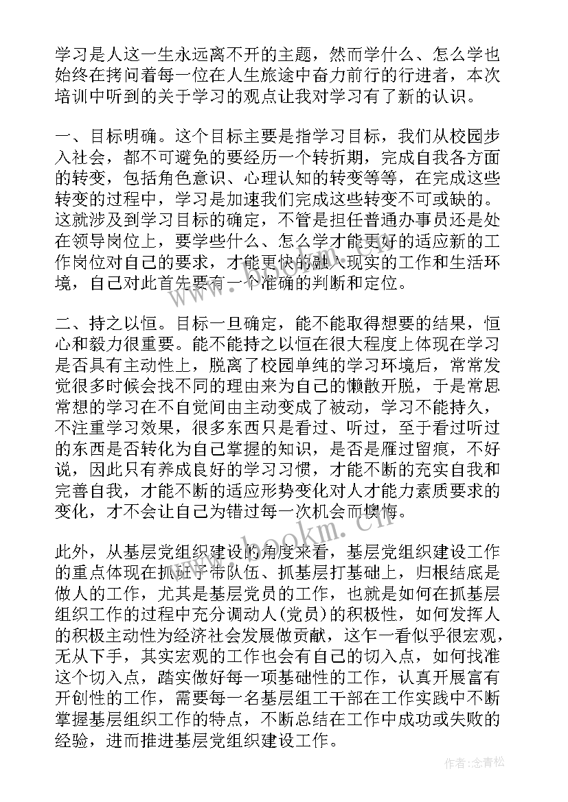 最新基层干部培训心得体会 基层干部培训学习心得体会(优质5篇)