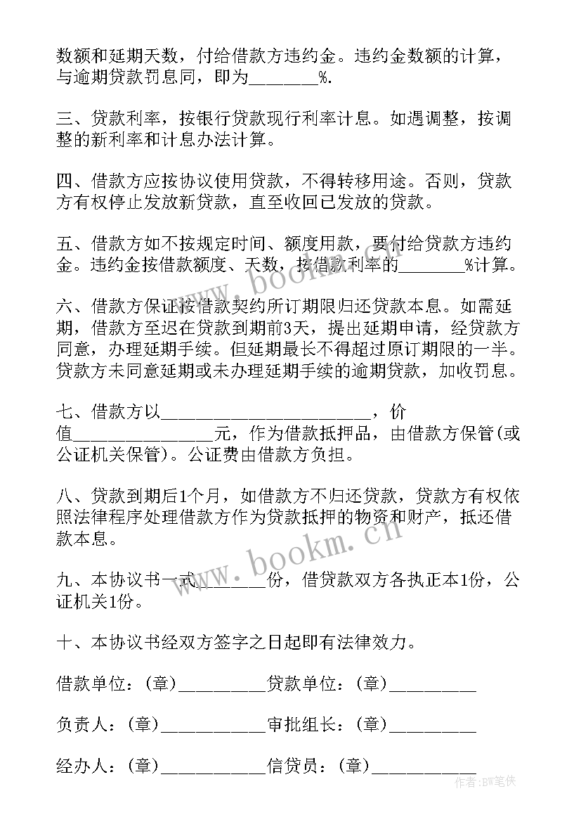 借款担保合同协议书 抵押担保借款合同协议书(精选5篇)