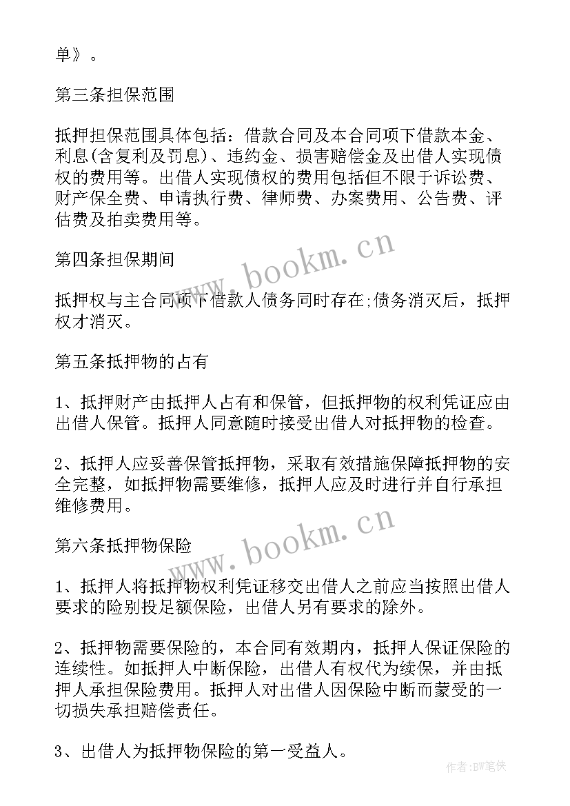 借款担保合同协议书 抵押担保借款合同协议书(精选5篇)