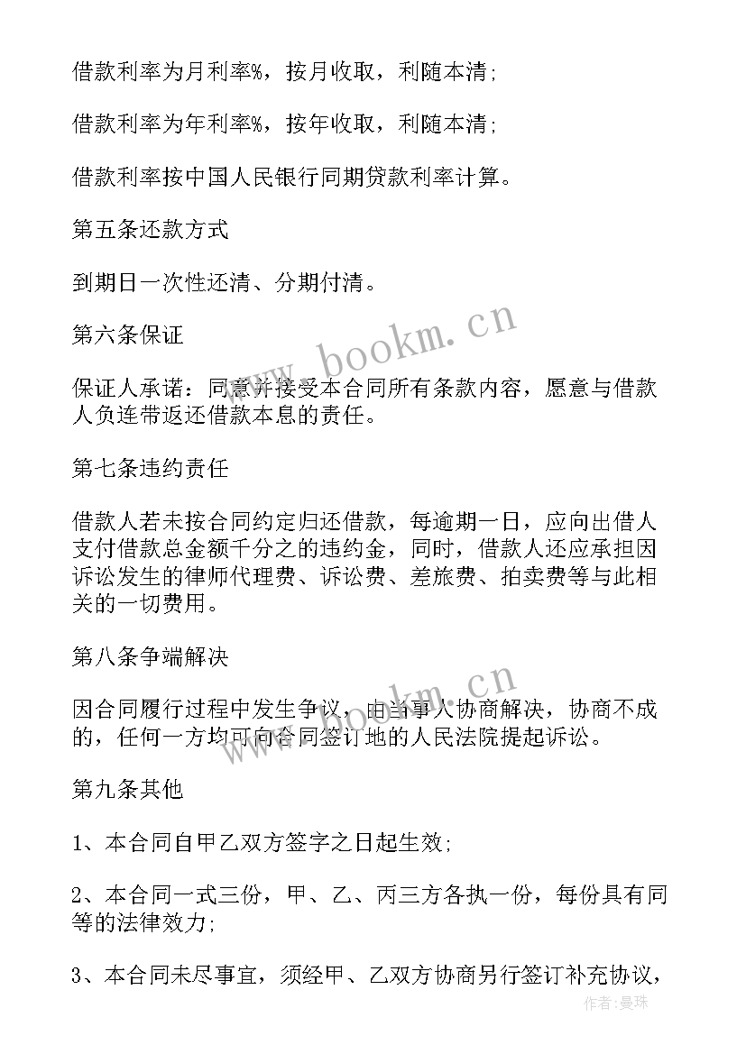 有担保的借款协议 借款担保合同(大全7篇)