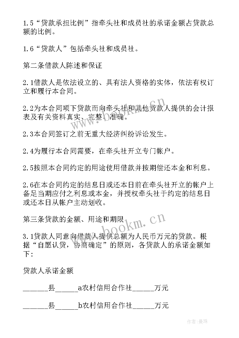 有担保的借款协议 借款担保合同(大全7篇)