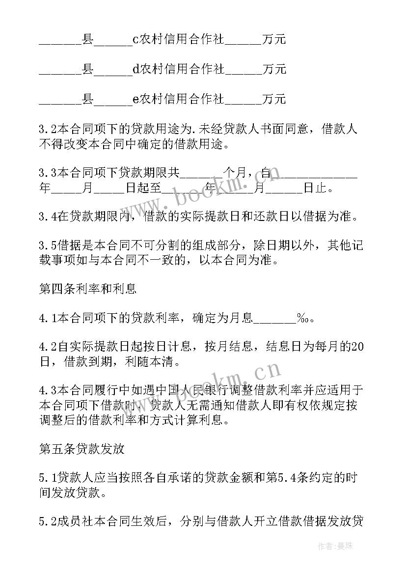 有担保的借款协议 借款担保合同(大全7篇)