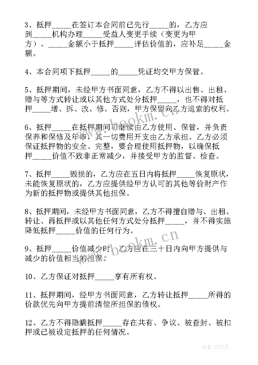 2023年担保的借款合同 借款担保合同(优秀9篇)