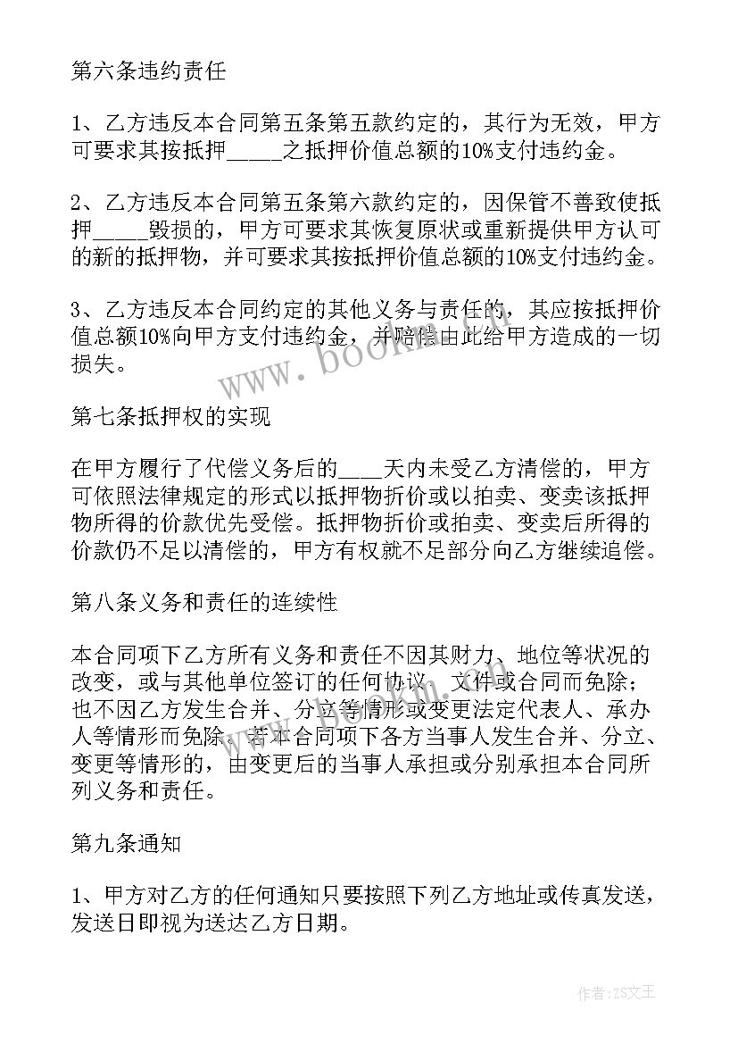 2023年担保的借款合同 借款担保合同(优秀9篇)