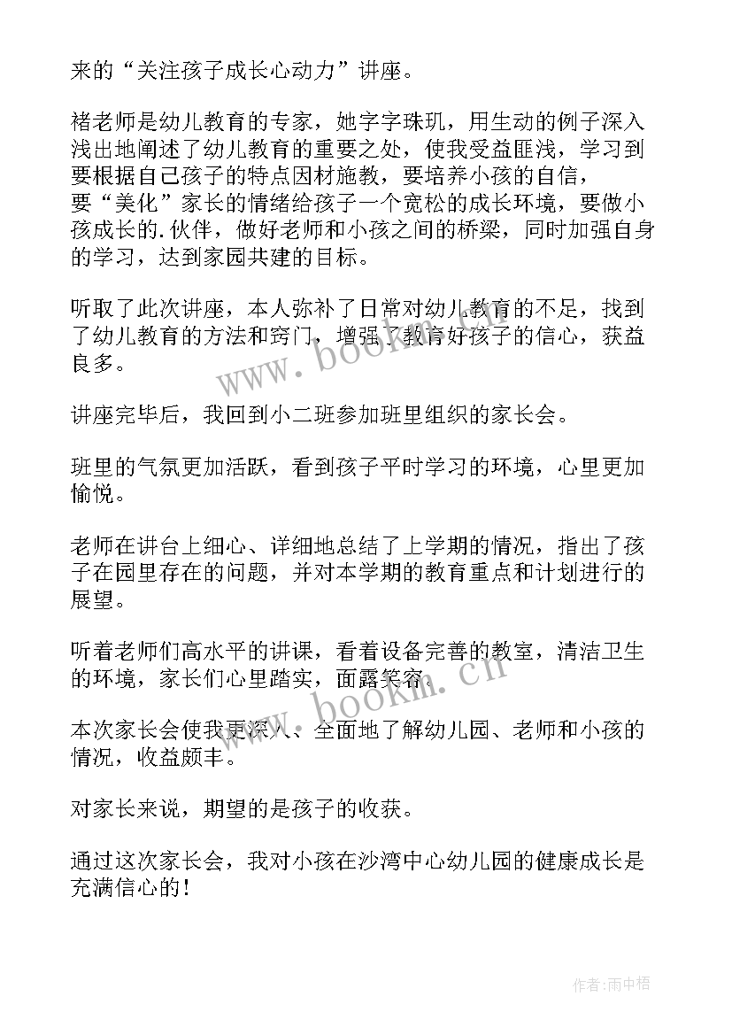 幼儿园心得体会家长寄语 幼儿园家长心得体会(优秀5篇)