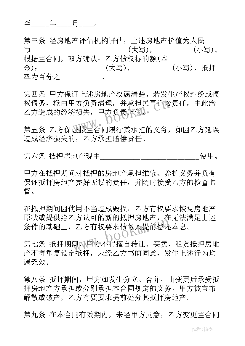 个人房屋抵押借款合同有用 个人房屋抵押借款合同(实用5篇)