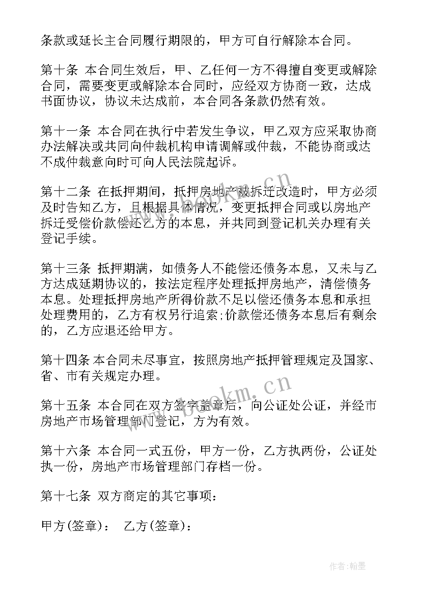 个人房屋抵押借款合同有用 个人房屋抵押借款合同(实用5篇)