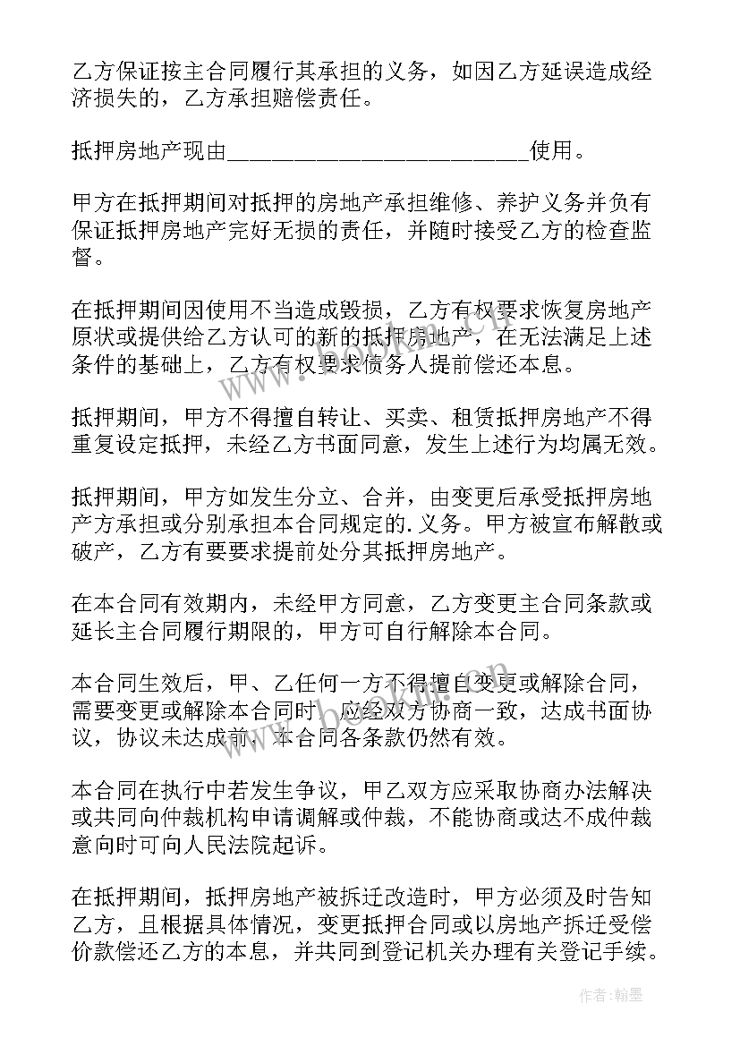 个人房屋抵押借款合同有用 个人房屋抵押借款合同(实用5篇)