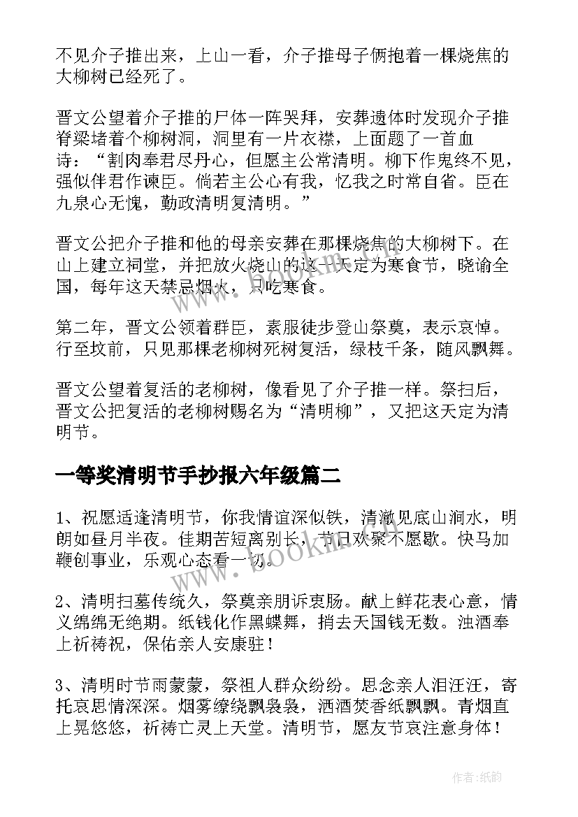 2023年一等奖清明节手抄报六年级 ～级一等奖清明节手抄报(大全5篇)