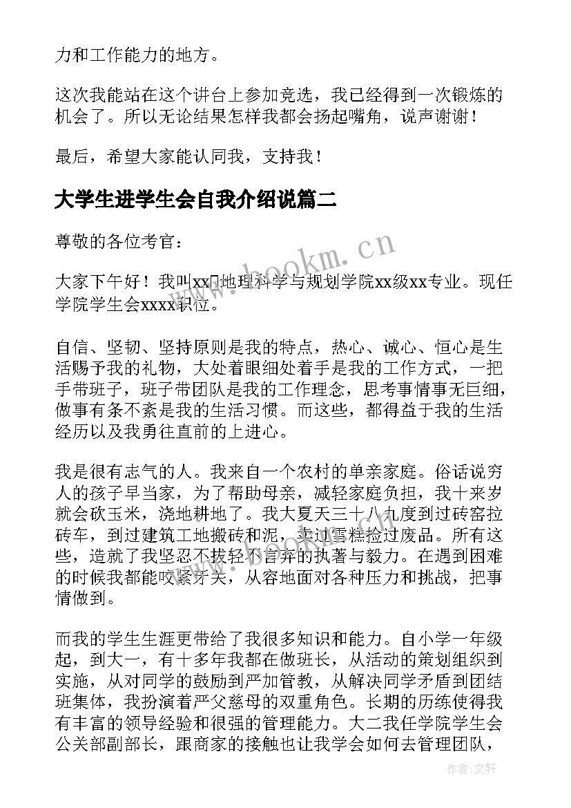 大学生进学生会自我介绍说 大学生学生会自我介绍(优秀7篇)