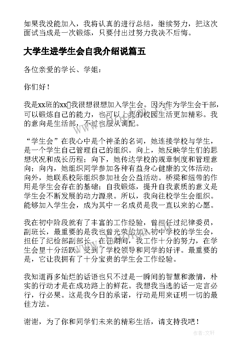 大学生进学生会自我介绍说 大学生学生会自我介绍(优秀7篇)