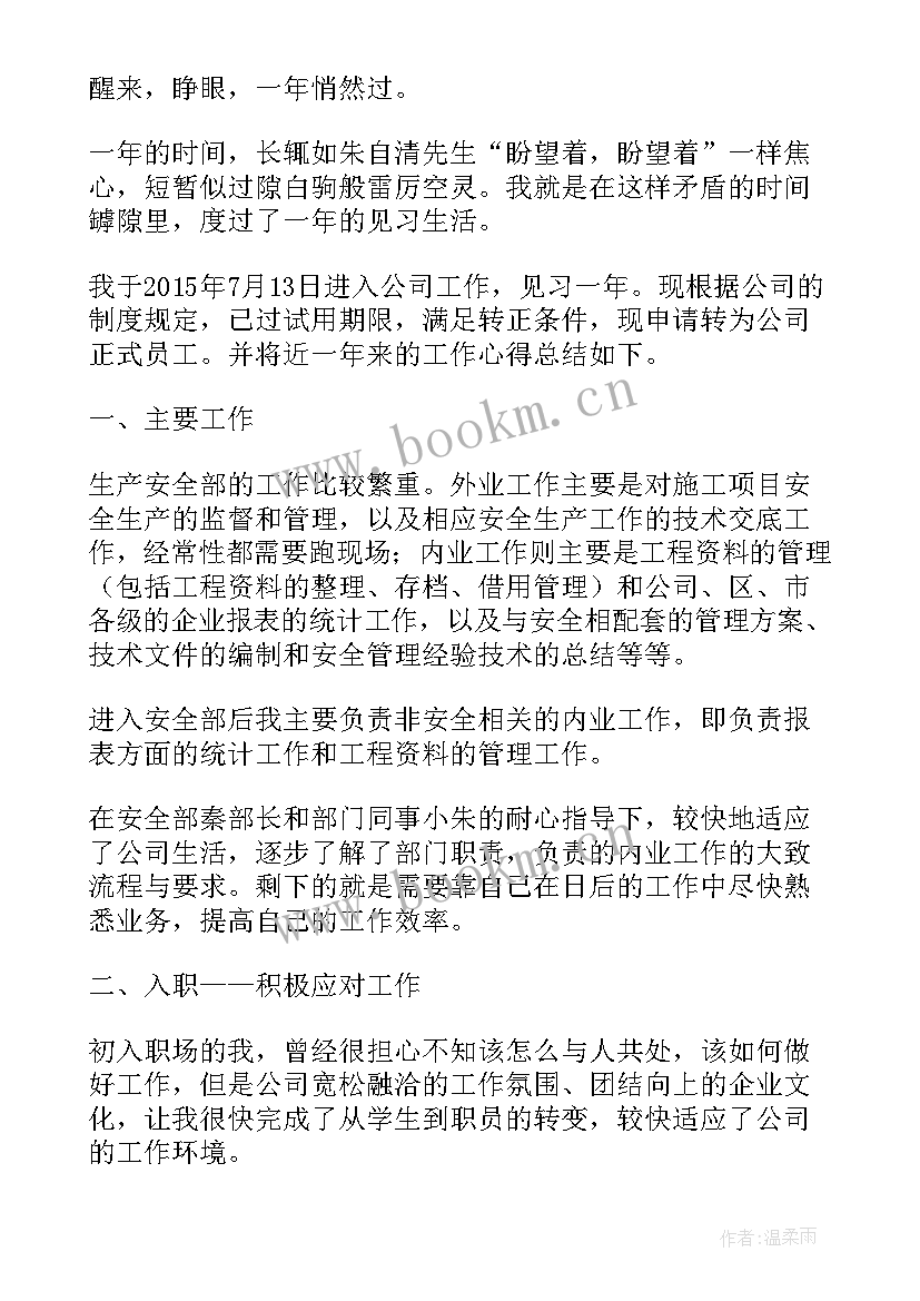 公司转正自我总结与鉴定(实用5篇)