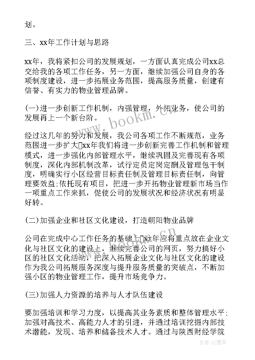 最新项目经理岗位述职报告(汇总6篇)