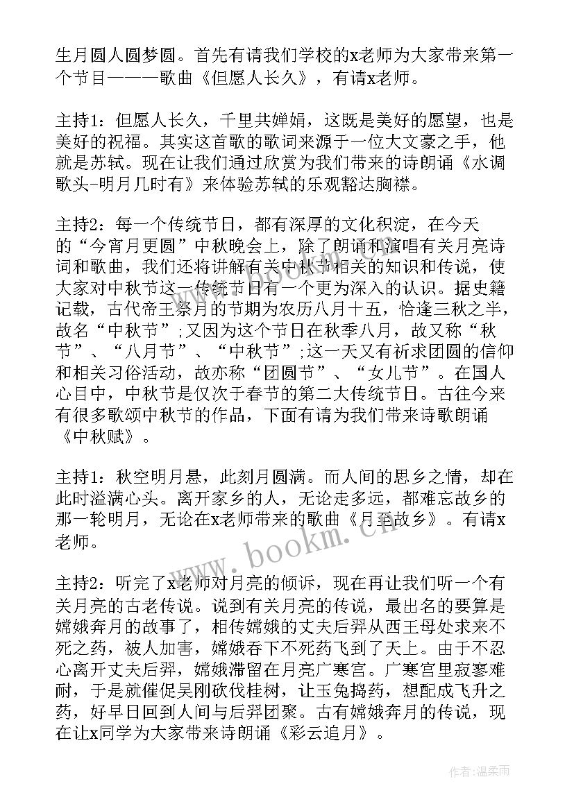 最新社区中秋晚会主持稿 社区中秋节文艺晚会主持稿串词(优秀6篇)