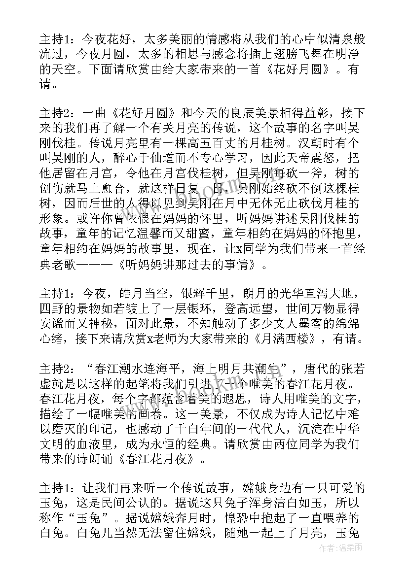 最新社区中秋晚会主持稿 社区中秋节文艺晚会主持稿串词(优秀6篇)