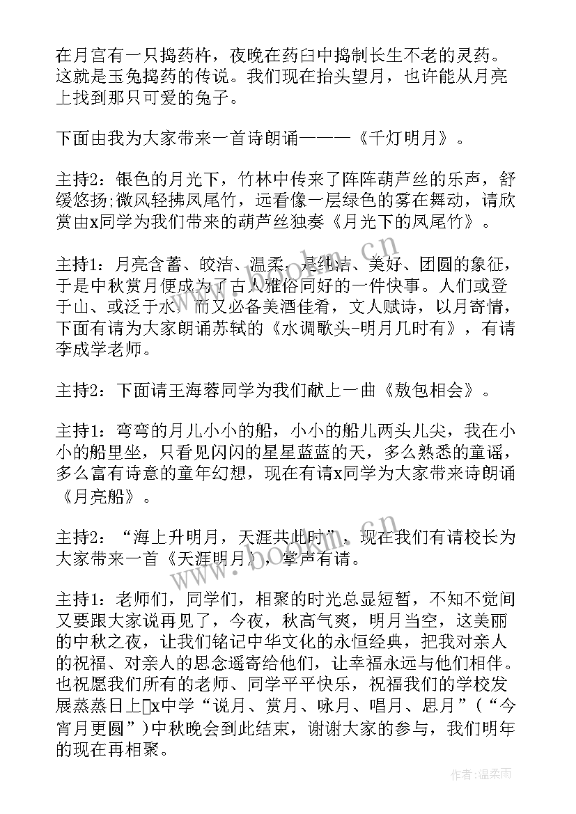 最新社区中秋晚会主持稿 社区中秋节文艺晚会主持稿串词(优秀6篇)