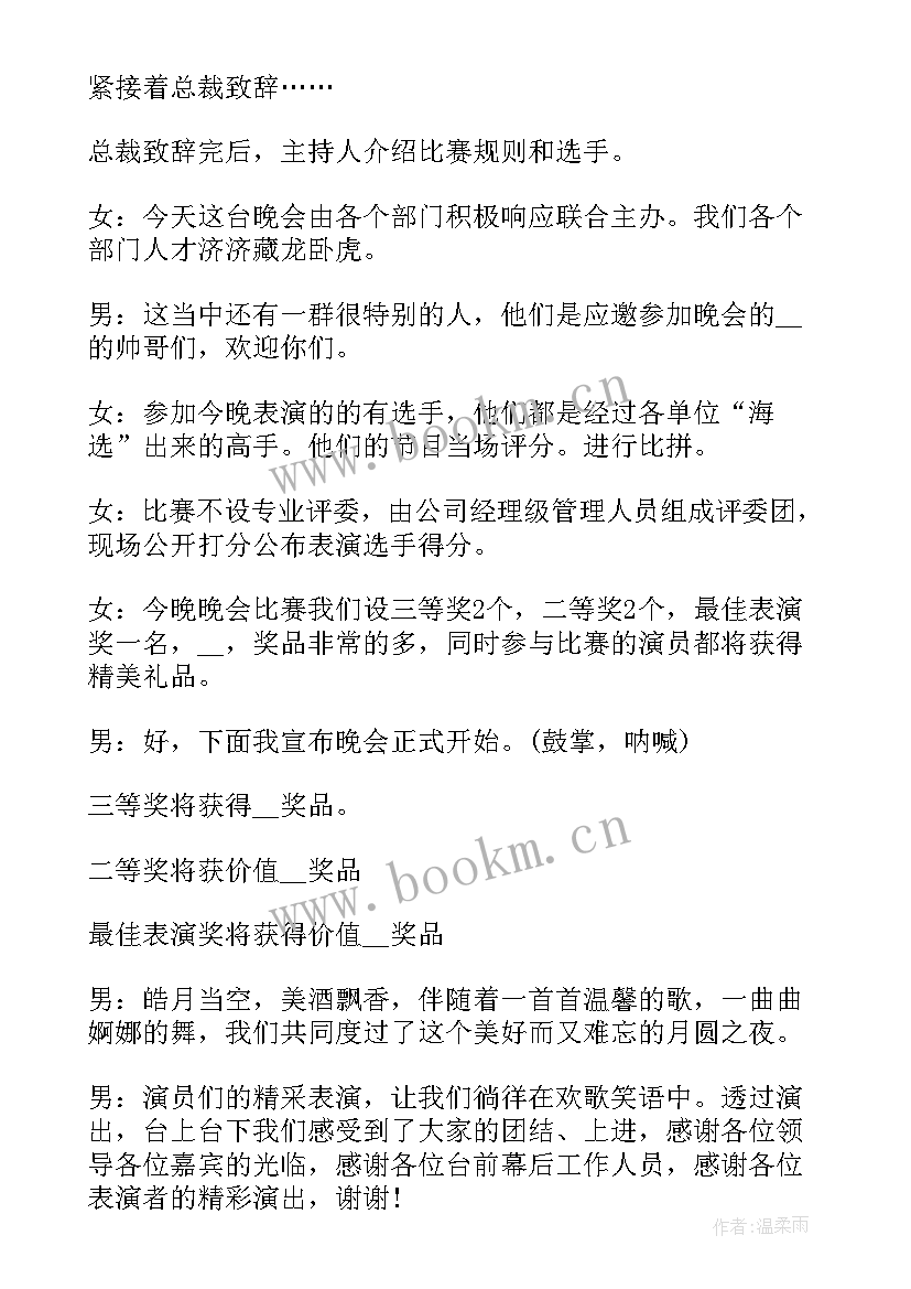 最新社区中秋晚会主持稿 社区中秋节文艺晚会主持稿串词(优秀6篇)