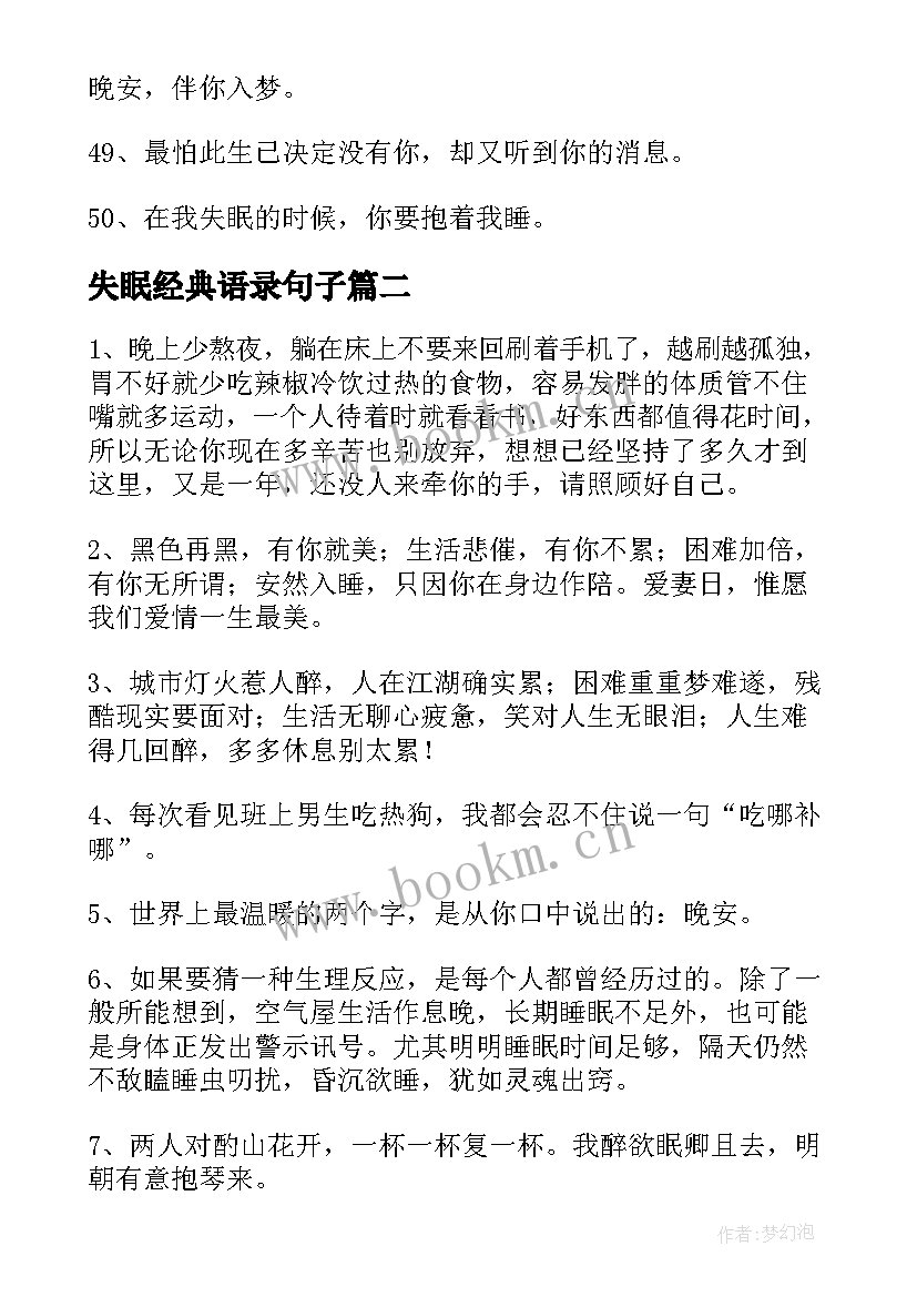 失眠经典语录句子(精选5篇)