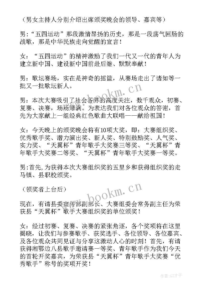 2023年活动颁奖典礼主持稿 比赛颁奖典礼主持词参考(精选5篇)