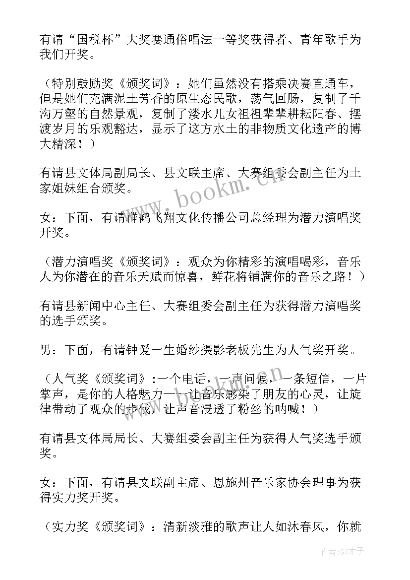 2023年活动颁奖典礼主持稿 比赛颁奖典礼主持词参考(精选5篇)