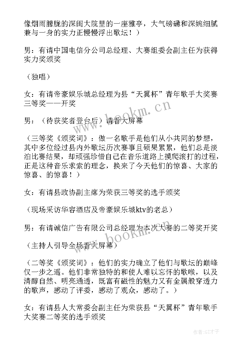 2023年活动颁奖典礼主持稿 比赛颁奖典礼主持词参考(精选5篇)