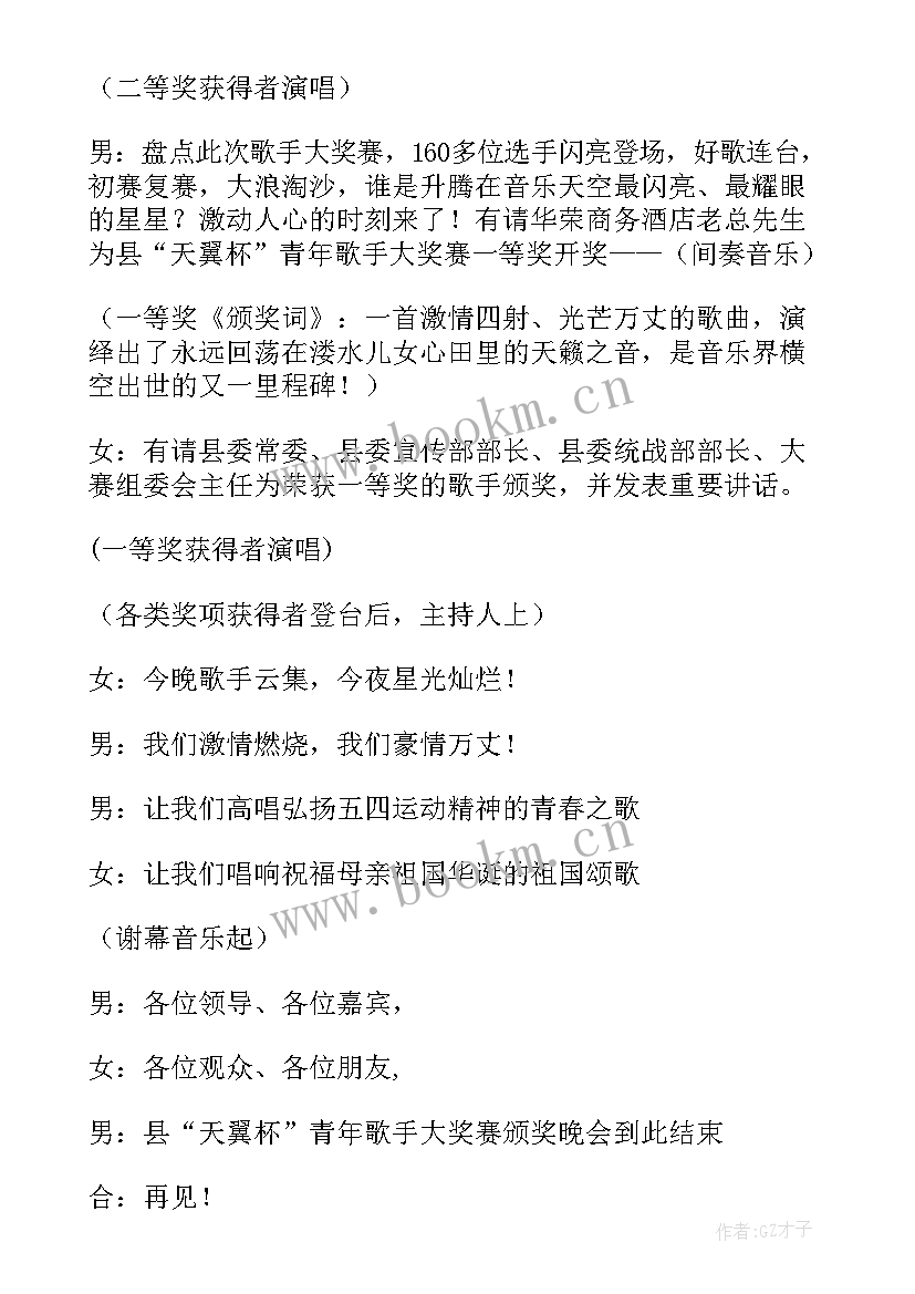 2023年活动颁奖典礼主持稿 比赛颁奖典礼主持词参考(精选5篇)