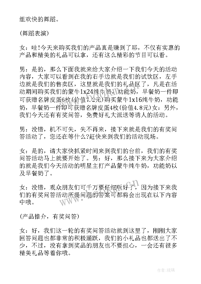 2023年现场促销活动主持词 促销活动现场主持词(通用5篇)