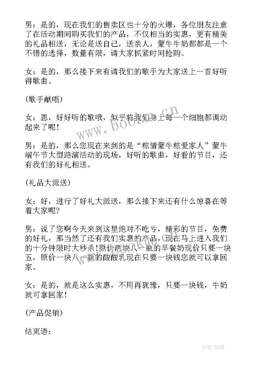 2023年现场促销活动主持词 促销活动现场主持词(通用5篇)