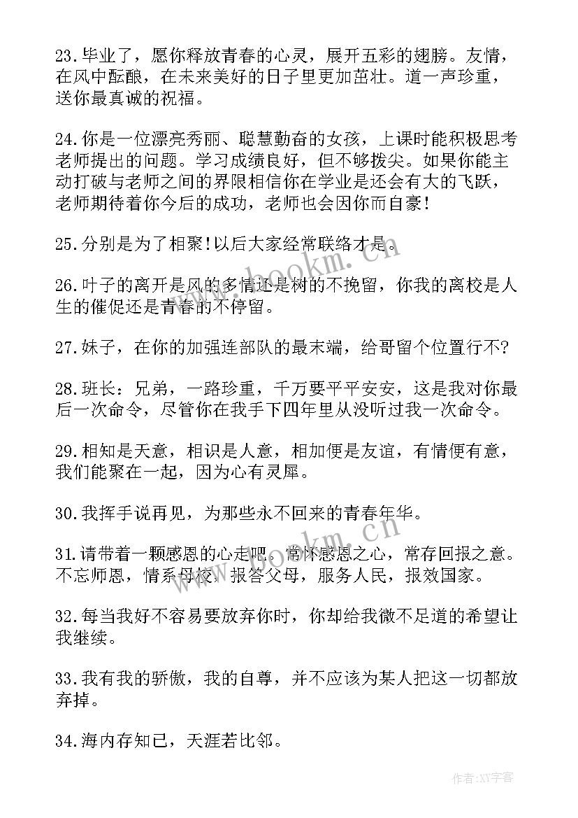 2023年毕业祝福语(实用6篇)