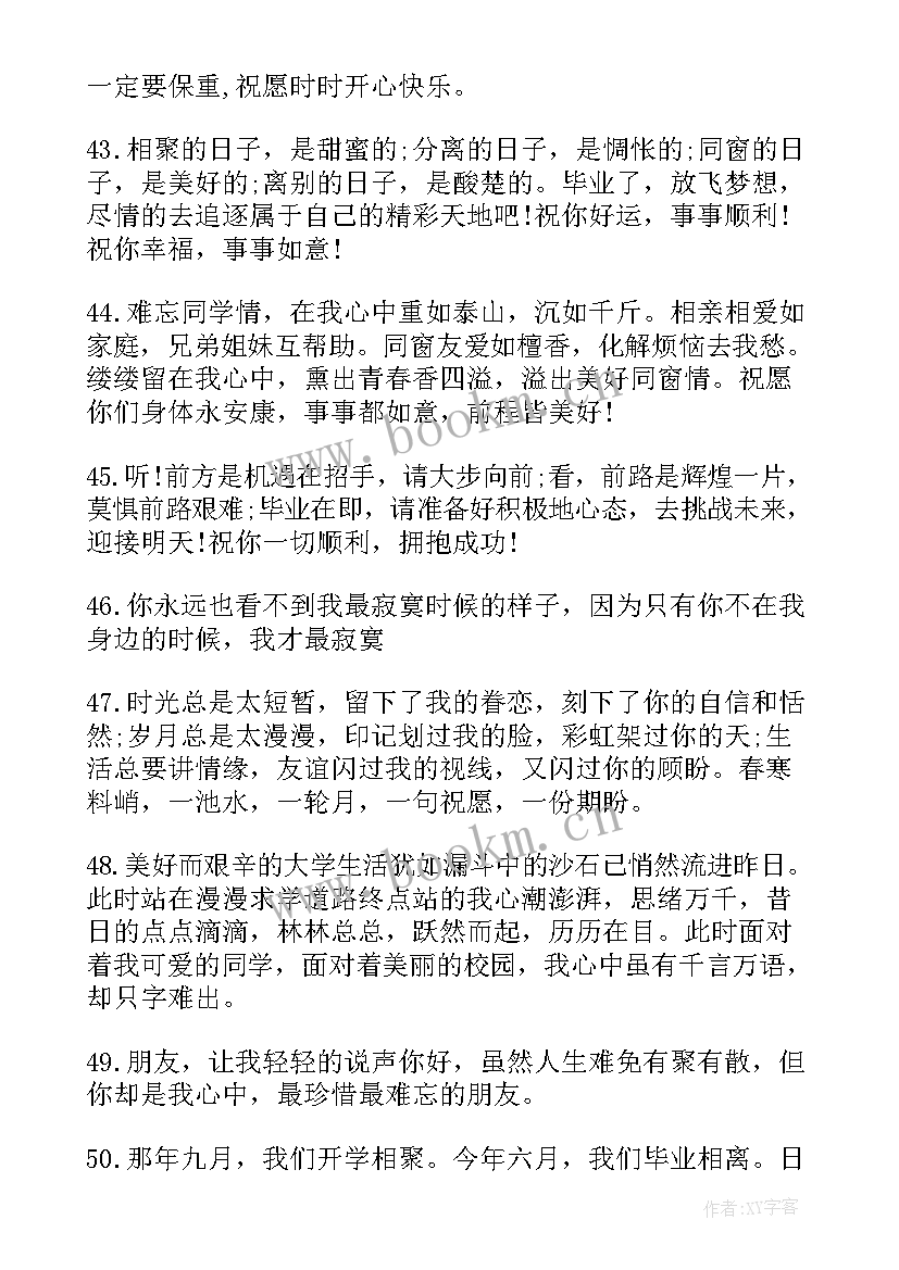 2023年毕业祝福语(实用6篇)