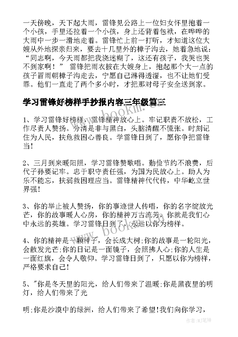 学习雷锋好榜样手抄报内容三年级 学雷锋手抄报内容学习雷锋好榜样(大全5篇)