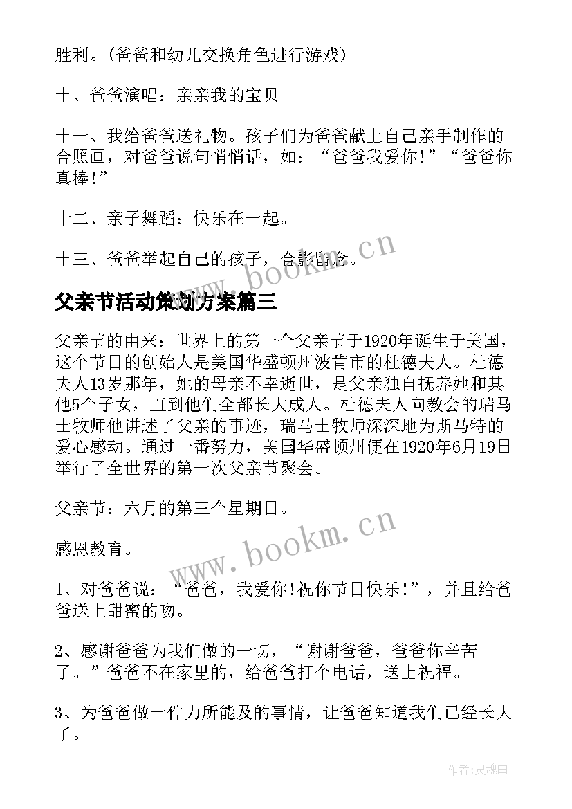 2023年父亲节活动策划方案(实用5篇)