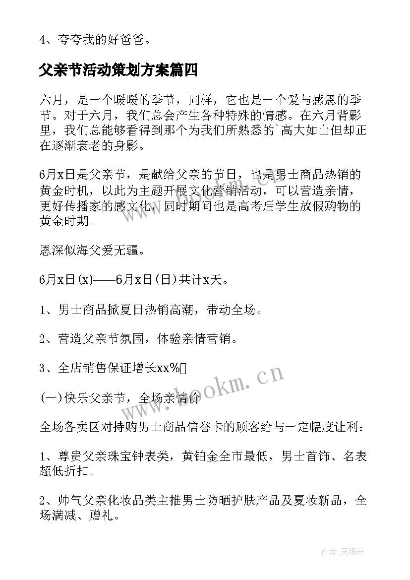 2023年父亲节活动策划方案(实用5篇)