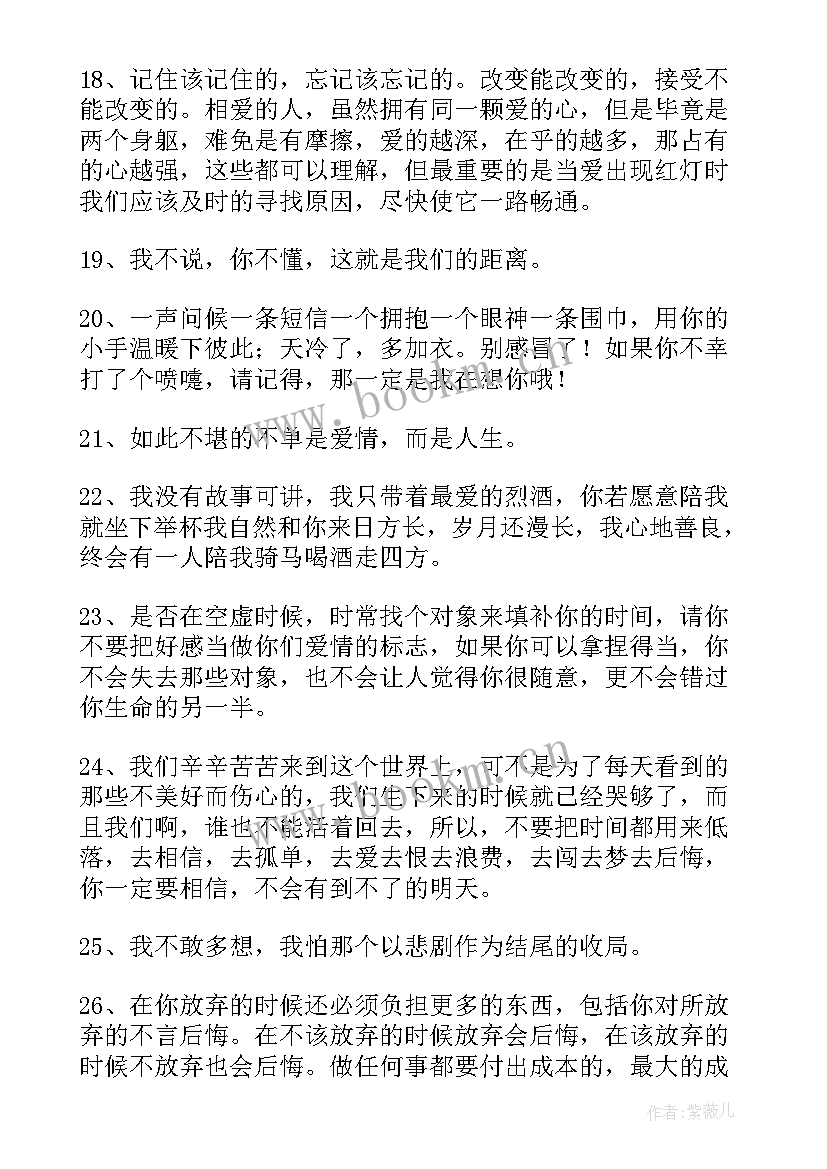 经典浪漫爱情语录摘录(模板7篇)