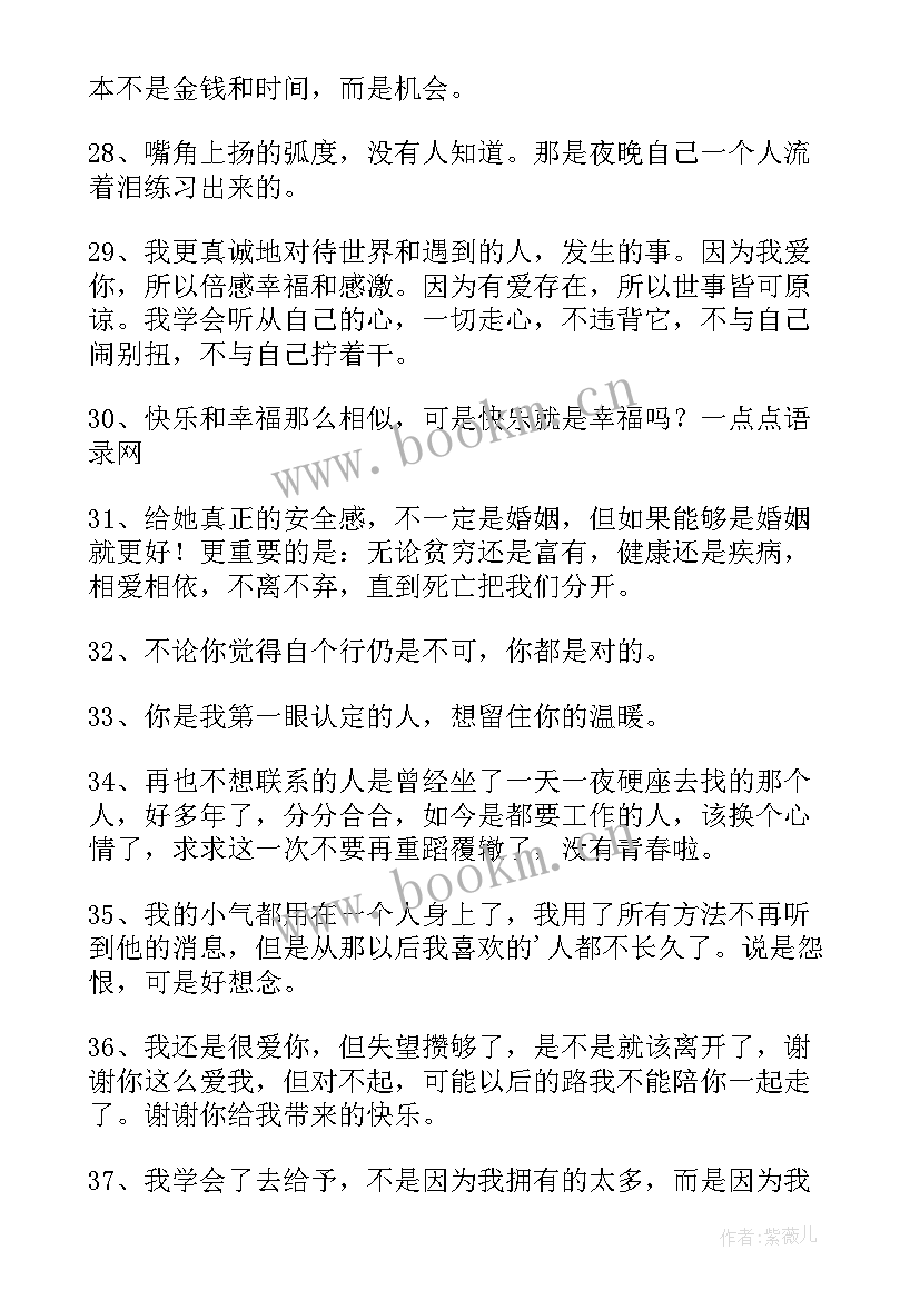 经典浪漫爱情语录摘录(模板7篇)