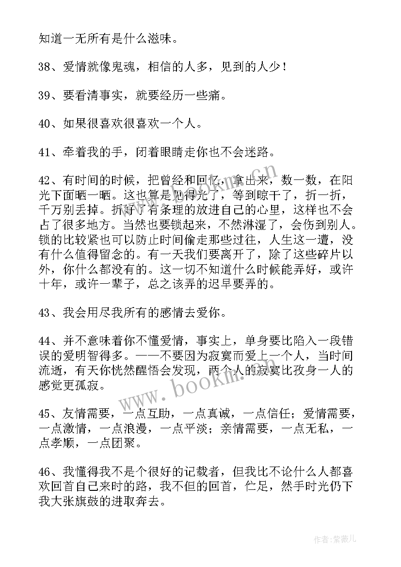 经典浪漫爱情语录摘录(模板7篇)