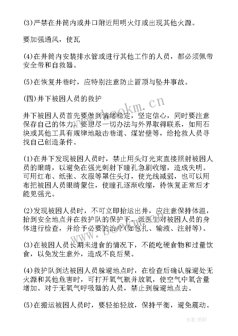 煤矿透水事故心得体会 昌吉煤矿透水事故心得体会(精选5篇)